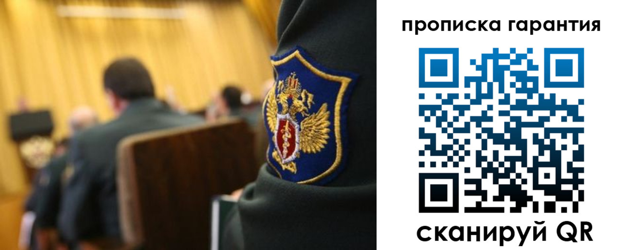 купить прописку в Саратовской области