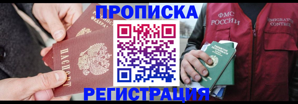 временная регистрация недорого в Саратовской области