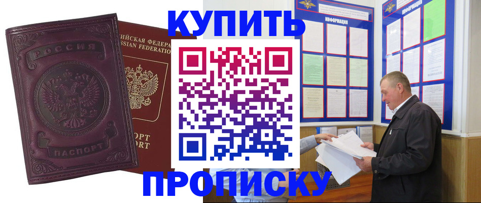 прописка в квартире в Саратовской области