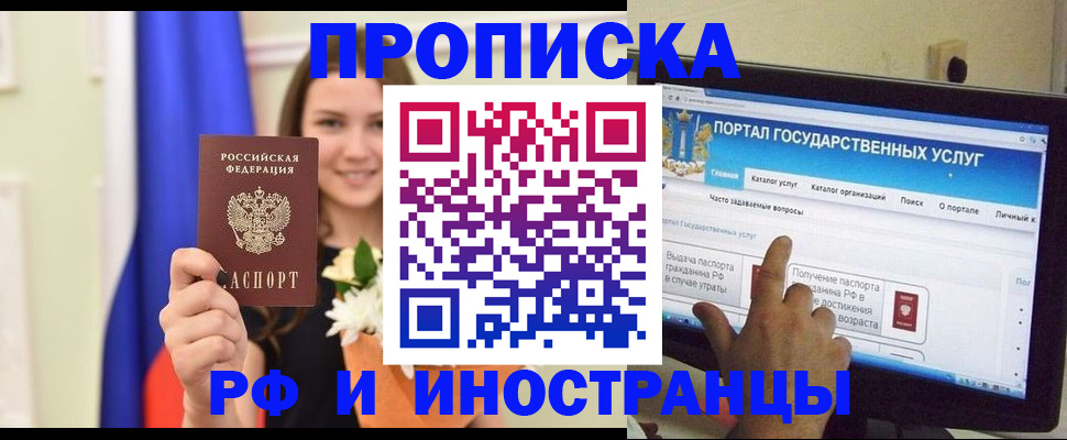 прописка 2025 в Саратовской области