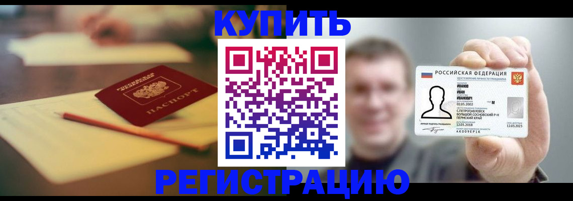 купить прописку в Саратовской области