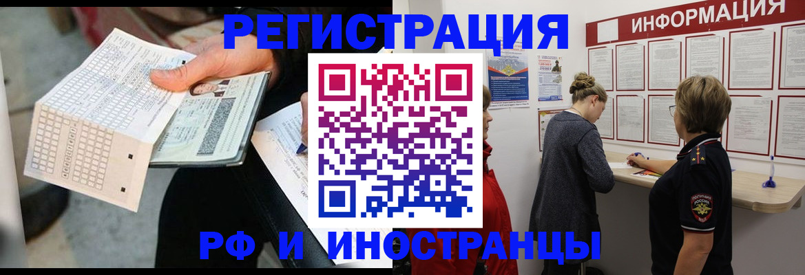 временная регистрация в квартире в Саратовской области